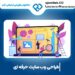 طراحی سایت در همدان برای پیشرفت و گسترش کسب و کار