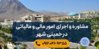 خمینی شهر