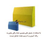 جدول های پلیمری سبک بتن پرتیکان