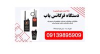 فرکانس یاب