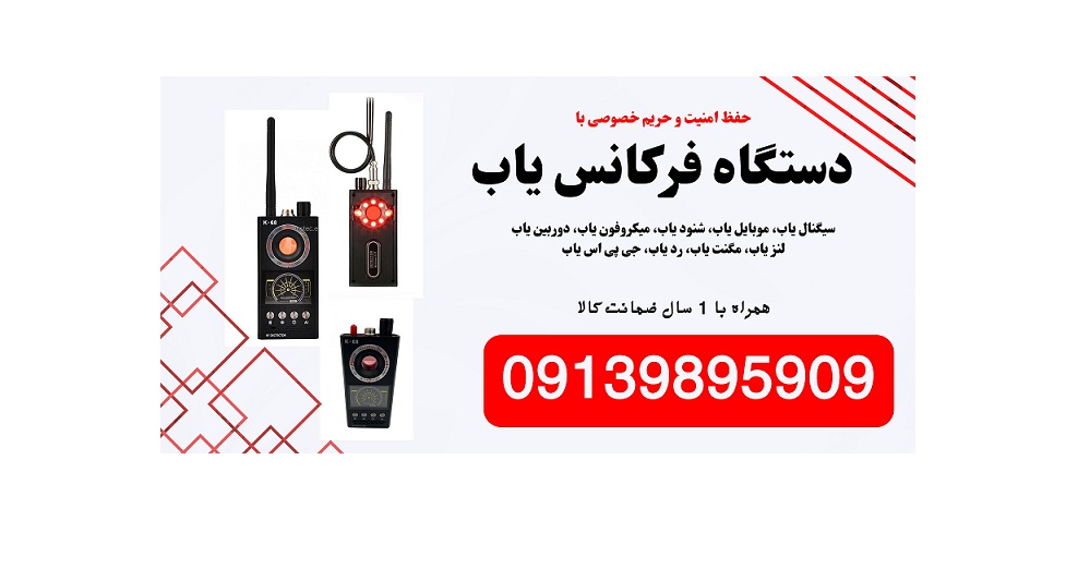فرکانس یاب