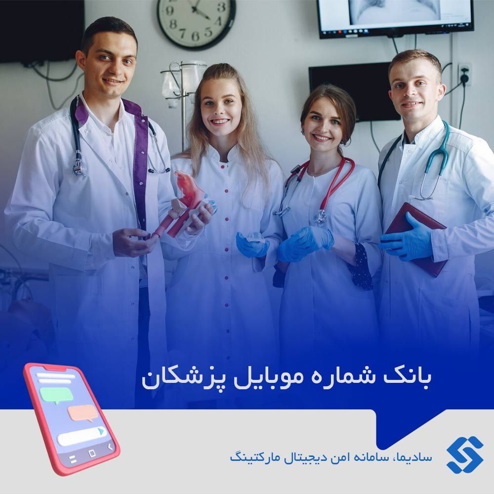 بانک-موبایل-پزشکان