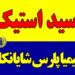 اسید استیک