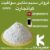 فروش متابی سولفیت سدیم - تصویر2