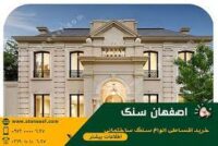 فروش اقساطی سنگ نما با شرایط شما