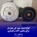 انواع تسمه سفت کن