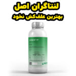سم علف کش نخود | خرید سم لنتاگران