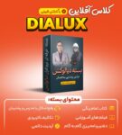 کلاس-آفلاین-دیالوکس-بهینه