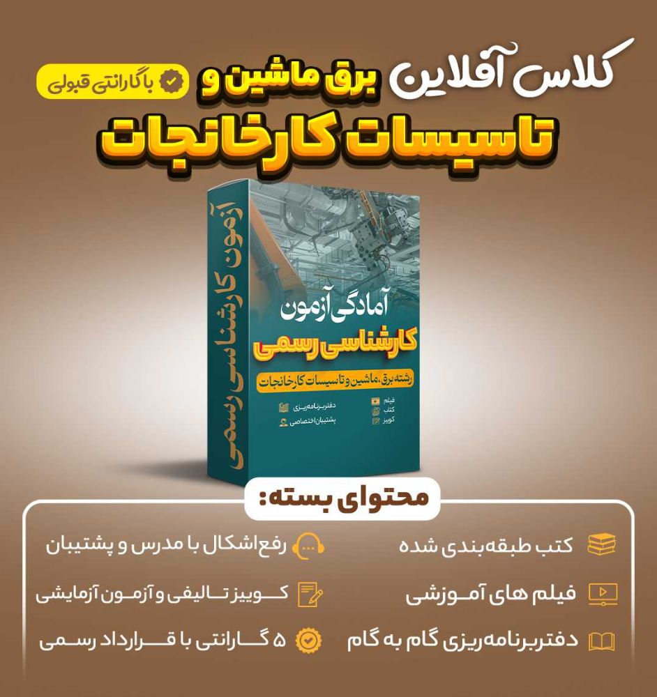 کلاس-آفلاین-کارخانجات