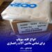 انواع گاید سوپاپ
