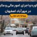 مشاوره و اجرای امور مالیاتی در مهرآباد