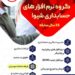 نرم افزار حسابداری شیوا