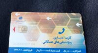 فروش کارت تلفن باجه های همگانی و عمومی