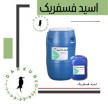 فروش ویژه اسید فسفریک