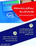 بنر سامانه مودیان