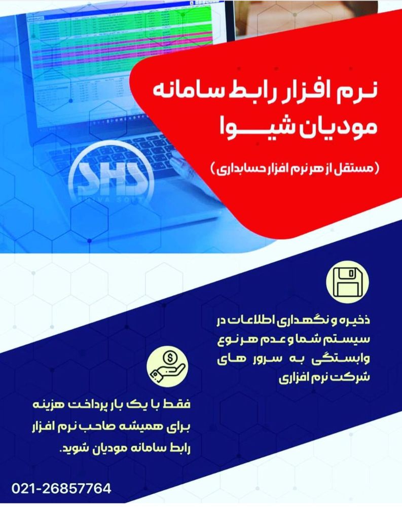 بنر سامانه مودیان