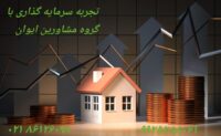 مستغلات اداری وتجاری بلوار کشاورز