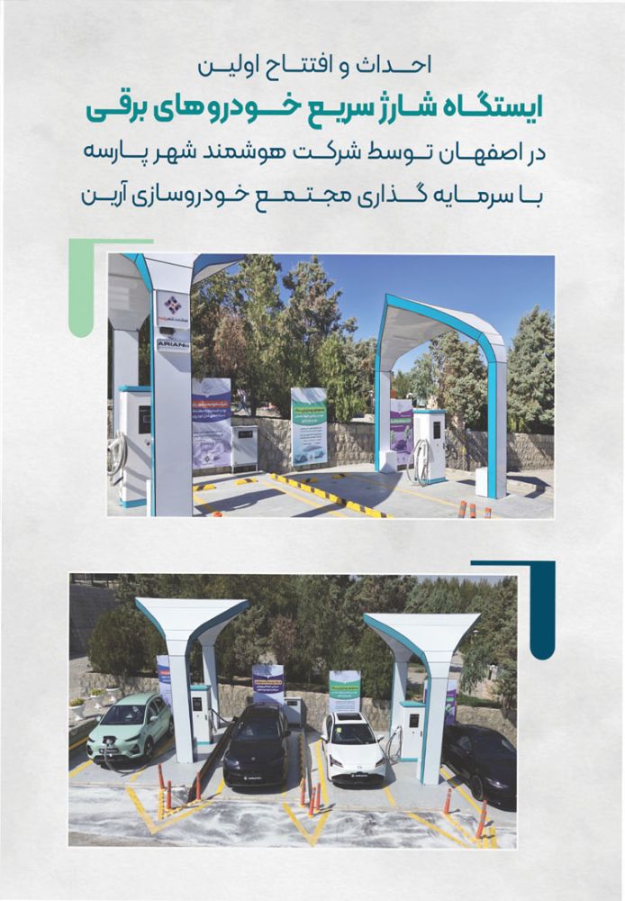 شارژر خودرو برقی