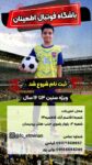 باشگاه فوتبال