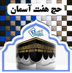 بزرگترین کارگزاری خرید و فروش فیش حج