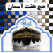 بزرگترین کارگزاری خرید و فروش فیش حج