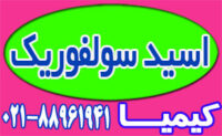 اسید-سولفوریک