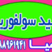 اسید سولفوریک