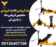 جک گیربکسی FH،جک گیربکسی مخصوص گیربکس ماک در خمینی شهر