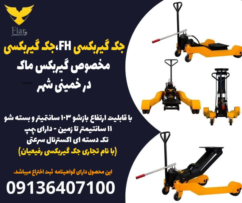 جک گیربکسی FH،جک گیربکسی مخصوص گیربکس ماک در خمینی شهر