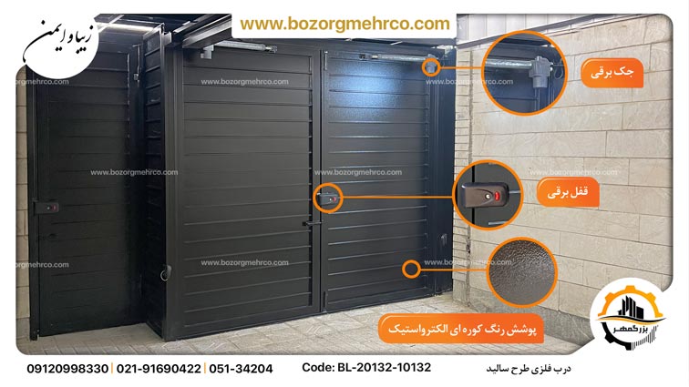 Door_Parking_Laser_Metal_Salid_BL-20132-10132_P00546
