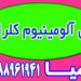 پلی آلومینیوم کلراید