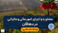 دهاقان