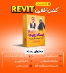 کلاس-آفلاین-رویت-بهینه