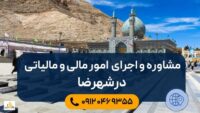 شهرضا