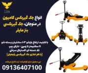 انواع جک گیربکس کامیون در منوجان، جک گیربکسی بنز مایلر