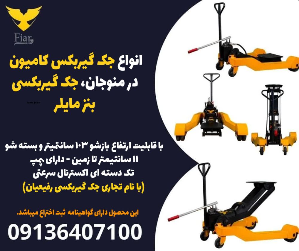 انواع جک گیربکس کامیون در منوجان، جک گیربکسی بنز مایلر