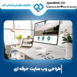 بهترین شرکت طراحی سایت در همدان