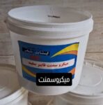 میکروسمنت فایبر سفید و خاکستری، کیفیت عالی