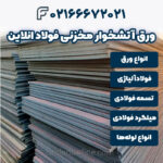 ورق آتشخوار مخزنی
