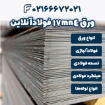 ورق 17mn4 فولادآنلاین