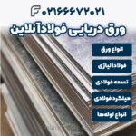 ورق دریایی