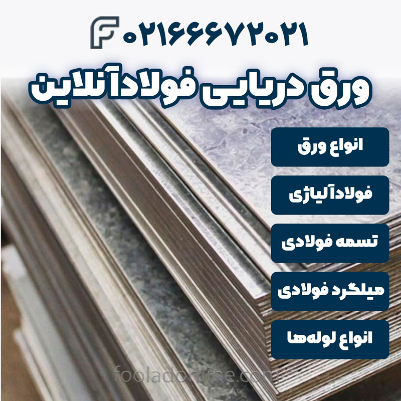 ورق دریایی