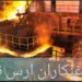 روغن هیدرولیک ضد آتش برند HFDU