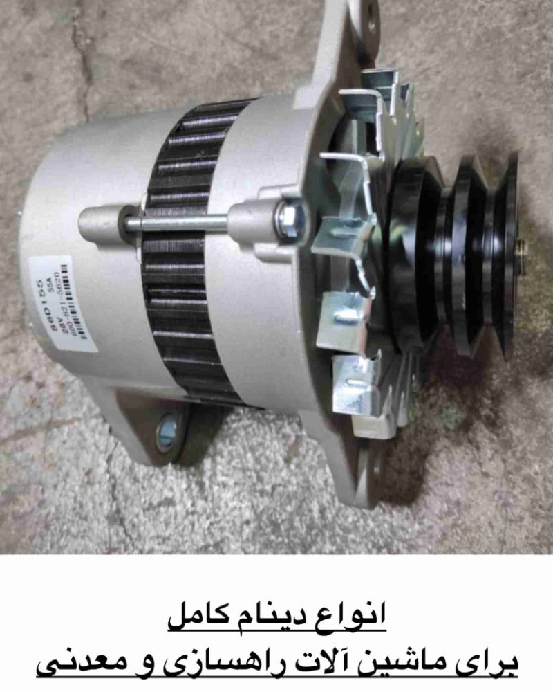 دینام کامل (2)