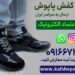 کانال کفش ارزان تک فروشی