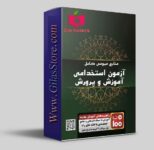 آزمون استخدامی آموزش و پرورش سال 1404 | دانلود منبع PDF کامل