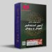 آزمون استخدامی آموزش و پرورش سال 1404 | دانلود منبع PDF کامل