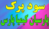 سود-پرک