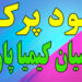 سود پرک