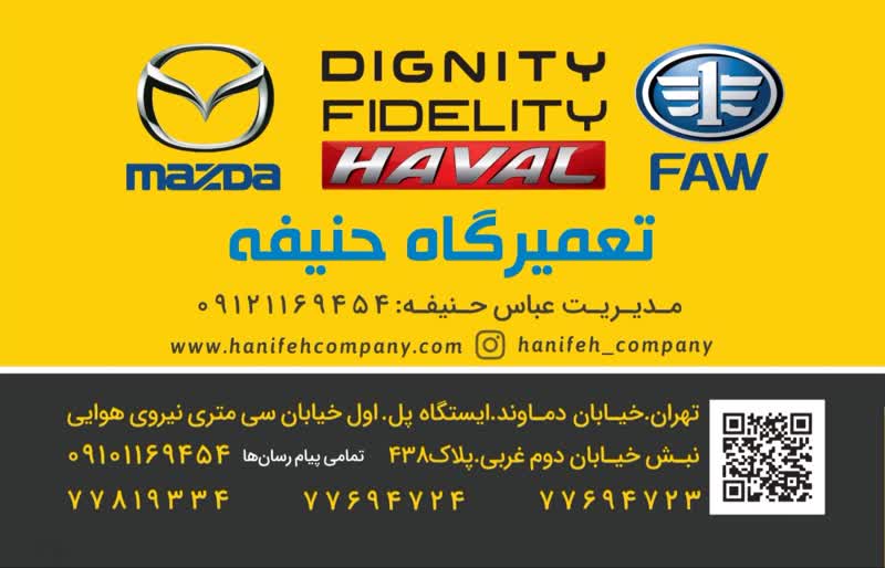 حنیفه تعمیرگاه